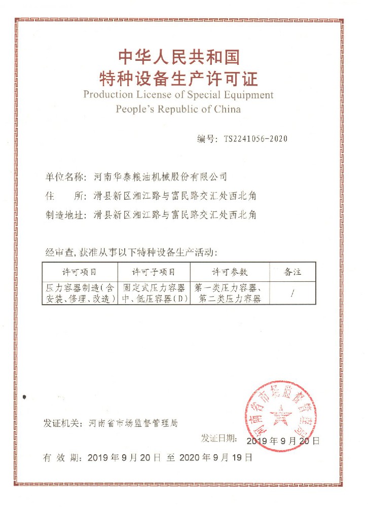 特種設(shè)備設(shè)計許可證(壓力容器)