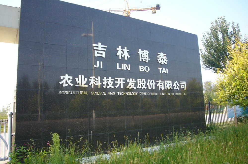 與吉林博泰成功簽訂稻谷油生產(chǎn)線設(shè)備